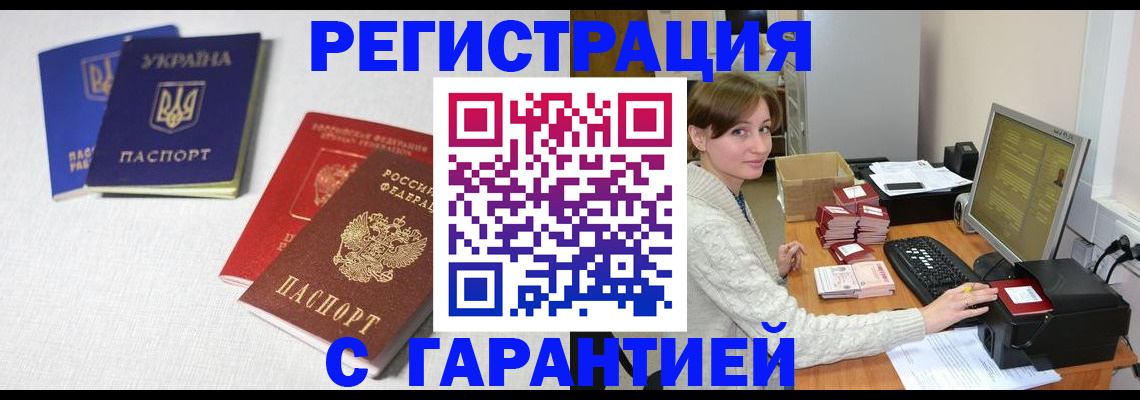прописка гарантия в Поронайске