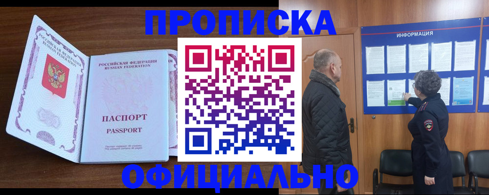 прописка поиск в Поронайске