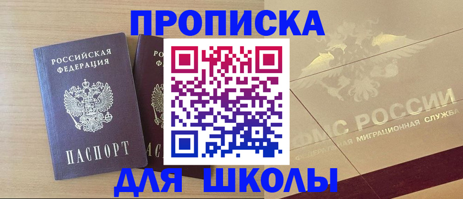 прописка для работы в Поронайске