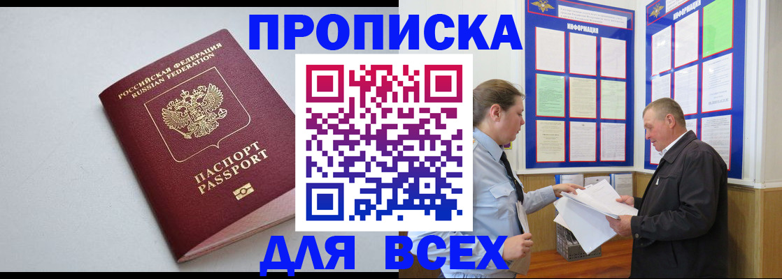 прописка паспорт в Поронайске